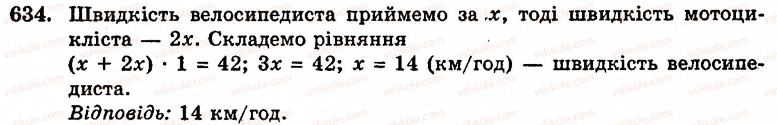 фото задание 634 - § 3. геометричні фігури та величини - розділ 1. натуральні числа і дії над ними. геометричні фігури та величини