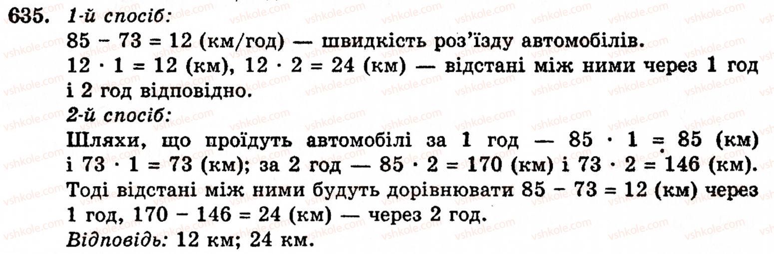 фото задание 635 - § 3. геометричні фігури та величини - розділ 1. натуральні числа і дії над ними. геометричні фігури та величини
