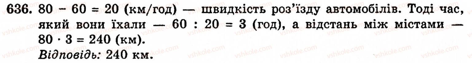 фото задание 636 - § 3. геометричні фігури та величини - розділ 1. натуральні числа і дії над ними. геометричні фігури та величини