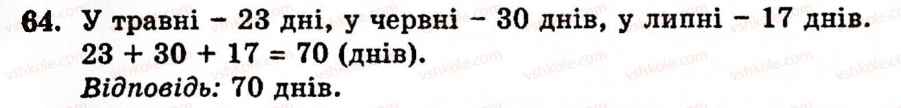 фото задание 64 - § 1. порівняння натуральних чисел. додавання та віднімання - розділ 1. натуральні числа і дії над ними. геометричні фігури та величини