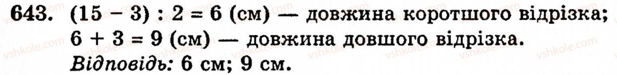 фото задание 643 - § 3. геометричні фігури та величини - розділ 1. натуральні числа і дії над ними. геометричні фігури та величини
