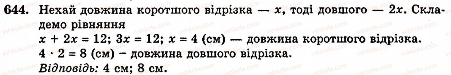 фото задание 644 - § 3. геометричні фігури та величини - розділ 1. натуральні числа і дії над ними. геометричні фігури та величини