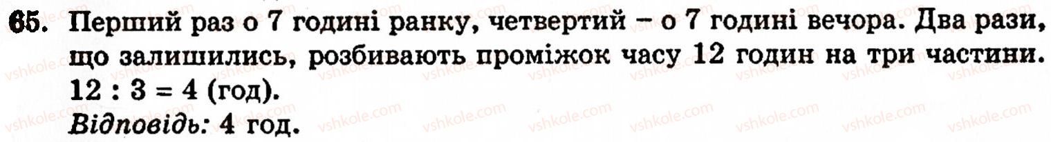 фото задание 65 - § 1. порівняння натуральних чисел. додавання та віднімання - розділ 1. натуральні числа і дії над ними. геометричні фігури та величини