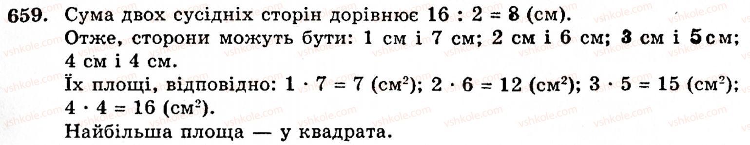 фото задание 659 - § 3. геометричні фігури та величини - розділ 1. натуральні числа і дії над ними. геометричні фігури та величини