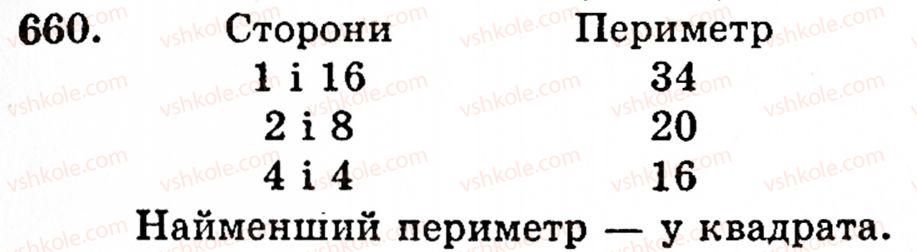 фото задание 660 - § 3. геометричні фігури та величини - розділ 1. натуральні числа і дії над ними. геометричні фігури та величини