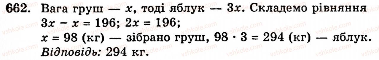 фото задание 662 - § 3. геометричні фігури та величини - розділ 1. натуральні числа і дії над ними. геометричні фігури та величини