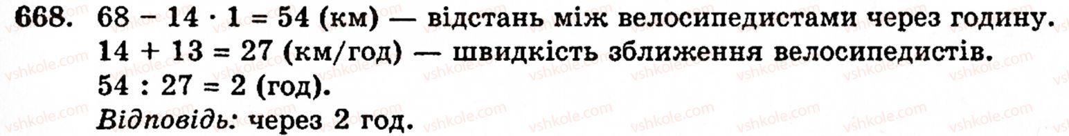 фото задание 668 - § 3. геометричні фігури та величини - розділ 1. натуральні числа і дії над ними. геометричні фігури та величини
