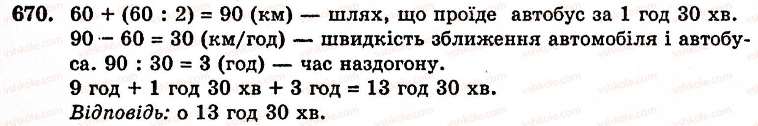 фото задание 670 - § 3. геометричні фігури та величини - розділ 1. натуральні числа і дії над ними. геометричні фігури та величини