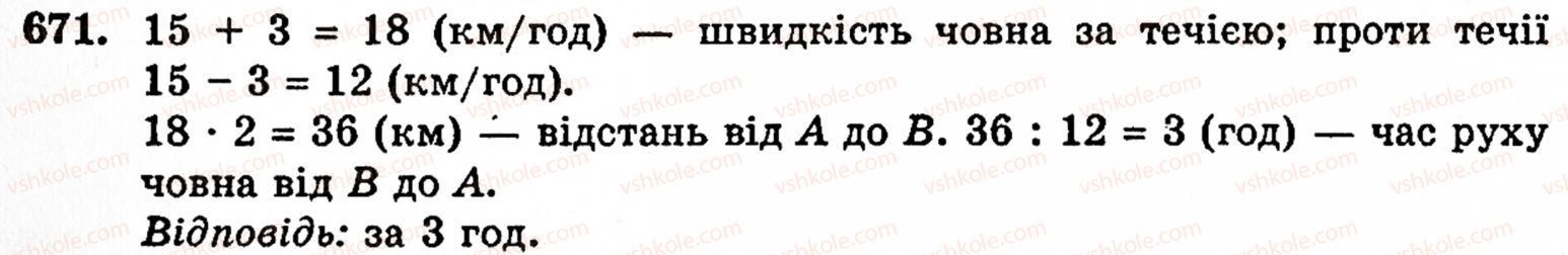 фото задание 671 - § 3. геометричні фігури та величини - розділ 1. натуральні числа і дії над ними. геометричні фігури та величини
