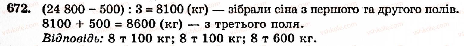 фото задание 672 - § 3. геометричні фігури та величини - розділ 1. натуральні числа і дії над ними. геометричні фігури та величини