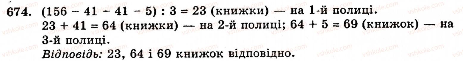 фото задание 674 - § 3. геометричні фігури та величини - розділ 1. натуральні числа і дії над ними. геометричні фігури та величини