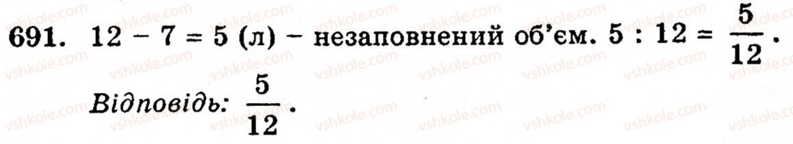 фото задание 691 - § 4. звичайні дроби - розділ 2. дробові числа