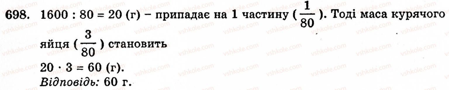 фото задание 698 - § 4. звичайні дроби - розділ 2. дробові числа