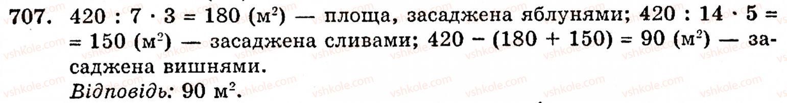 фото задание 707 - § 4. звичайні дроби - розділ 2. дробові числа
