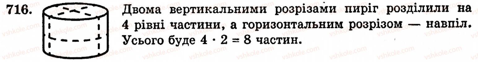 фото задание 716 - § 4. звичайні дроби - розділ 2. дробові числа
