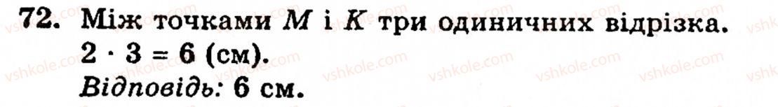 фото задание 72 - § 1. порівняння натуральних чисел. додавання та віднімання - розділ 1. натуральні числа і дії над ними. геометричні фігури та величини