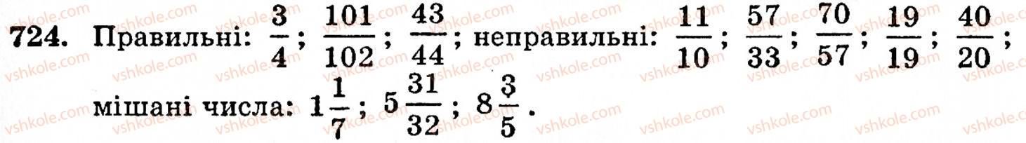 фото задание 724 - § 4. звичайні дроби - розділ 2. дробові числа