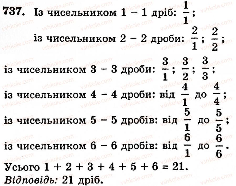 фото задание 737 - § 4. звичайні дроби - розділ 2. дробові числа