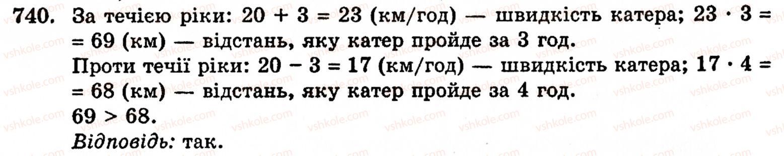 фото задание 740 - § 4. звичайні дроби - розділ 2. дробові числа