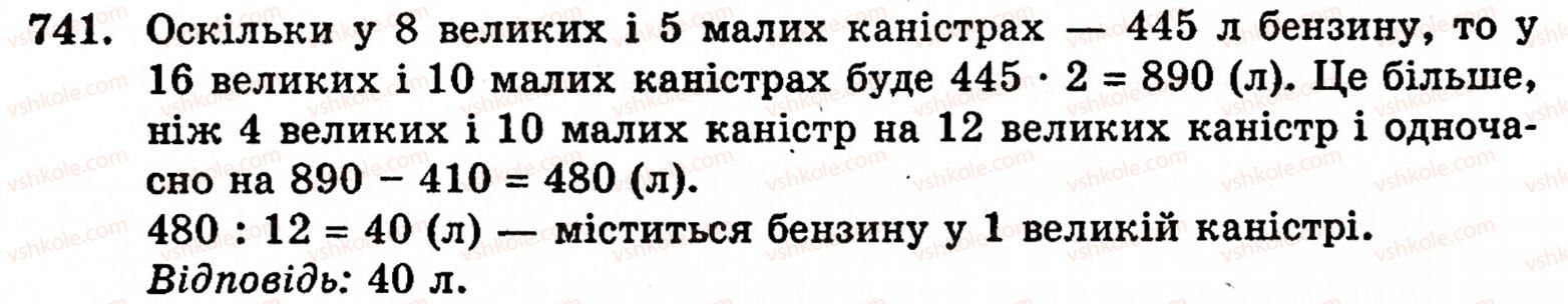 фото задание 741 - § 4. звичайні дроби - розділ 2. дробові числа