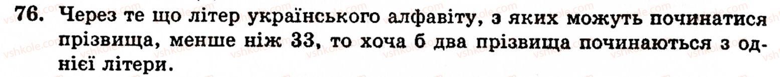 фото задание 76 - § 1. порівняння натуральних чисел. додавання та віднімання - розділ 1. натуральні числа і дії над ними. геометричні фігури та величини