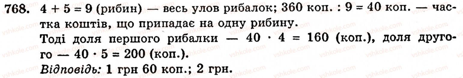 фото задание 768 - § 4. звичайні дроби - розділ 2. дробові числа
