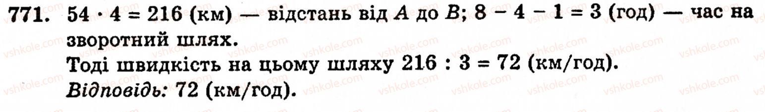 фото задание 771 - § 4. звичайні дроби - розділ 2. дробові числа