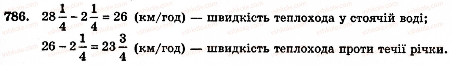 фото задание 786 - § 4. звичайні дроби - розділ 2. дробові числа