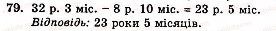 фото задание 79 - § 1. порівняння натуральних чисел. додавання та віднімання - розділ 1. натуральні числа і дії над ними. геометричні фігури та величини