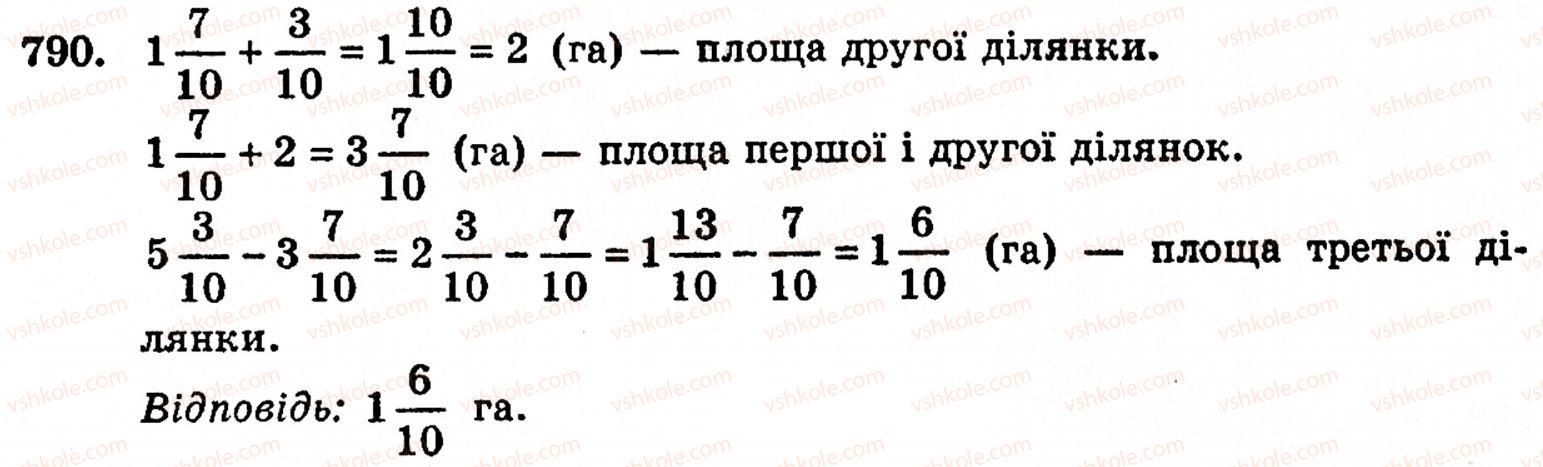 фото задание 790 - § 4. звичайні дроби - розділ 2. дробові числа