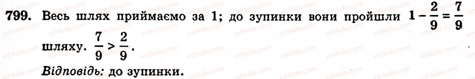 фото задание 799 - § 4. звичайні дроби - розділ 2. дробові числа
