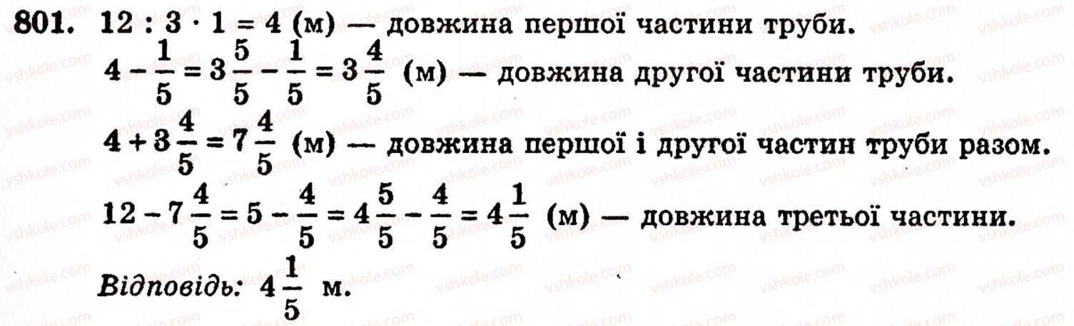 фото задание 801 - § 4. звичайні дроби - розділ 2. дробові числа