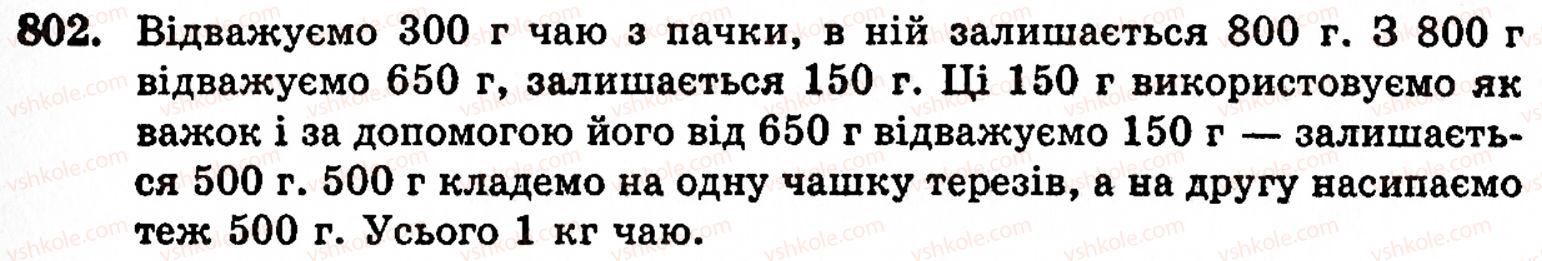 фото задание 802 - § 4. звичайні дроби - розділ 2. дробові числа