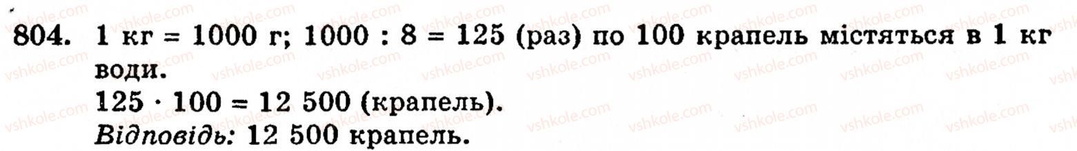 фото задание 804 - § 4. звичайні дроби - розділ 2. дробові числа