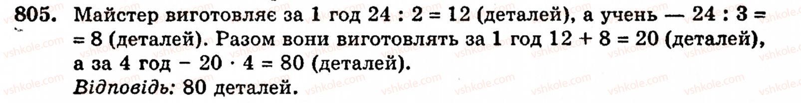 фото задание 805 - § 4. звичайні дроби - розділ 2. дробові числа