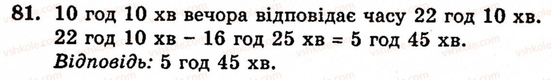 фото задание 81 - § 1. порівняння натуральних чисел. додавання та віднімання - розділ 1. натуральні числа і дії над ними. геометричні фігури та величини