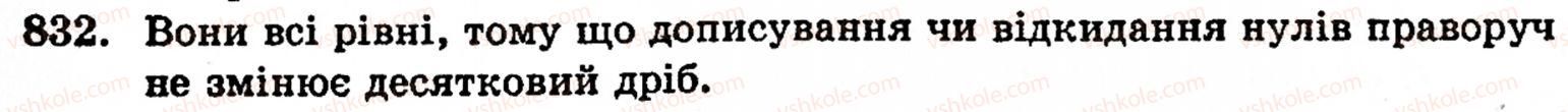 фото задание 832 - § 5. десяткові дроби. додавання і віднімання десяткових дробів - розділ 2. дробові числа