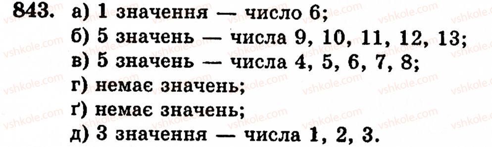 фото задание 843 - § 5. десяткові дроби. додавання і віднімання десяткових дробів - розділ 2. дробові числа