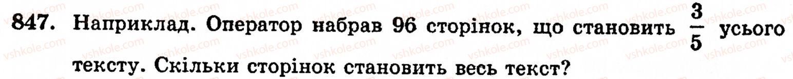 фото задание 847 - § 5. десяткові дроби. додавання і віднімання десяткових дробів - розділ 2. дробові числа
