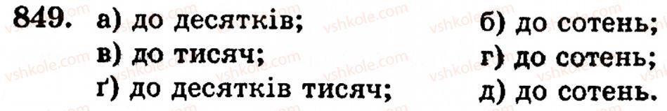 фото задание 849 - § 5. десяткові дроби. додавання і віднімання десяткових дробів - розділ 2. дробові числа
