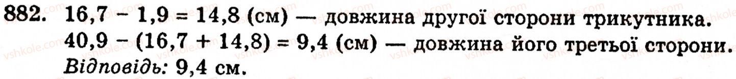 фото задание 882 - § 5. десяткові дроби. додавання і віднімання десяткових дробів - розділ 2. дробові числа