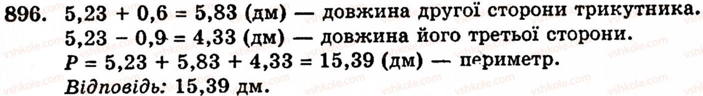 фото задание 896 - § 5. десяткові дроби. додавання і віднімання десяткових дробів - розділ 2. дробові числа