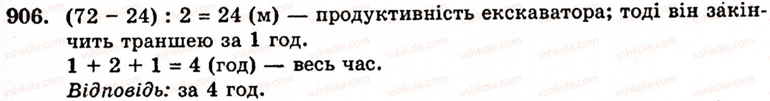 фото задание 906 - § 5. десяткові дроби. додавання і віднімання десяткових дробів - розділ 2. дробові числа