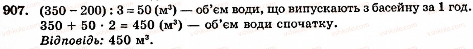 фото задание 907 - § 5. десяткові дроби. додавання і віднімання десяткових дробів - розділ 2. дробові числа