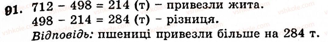 фото задание 91 - § 1. порівняння натуральних чисел. додавання та віднімання - розділ 1. натуральні числа і дії над ними. геометричні фігури та величини