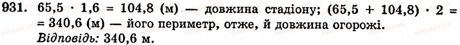 фото задание 931 - § 6. множення і ділення десяткових дробів. відсотки - розділ 2. дробові числа