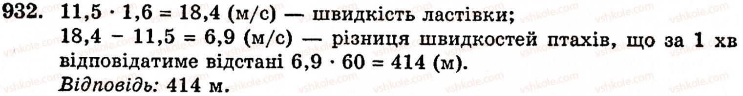фото задание 932 - § 6. множення і ділення десяткових дробів. відсотки - розділ 2. дробові числа