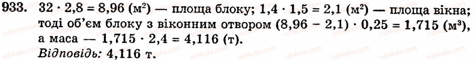 фото задание 933 - § 6. множення і ділення десяткових дробів. відсотки - розділ 2. дробові числа