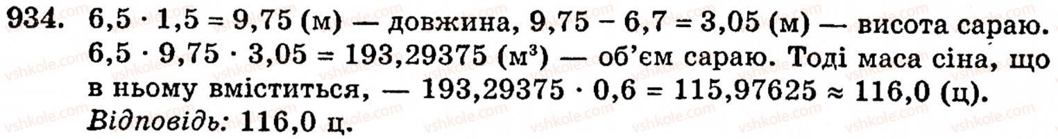 фото задание 934 - § 6. множення і ділення десяткових дробів. відсотки - розділ 2. дробові числа