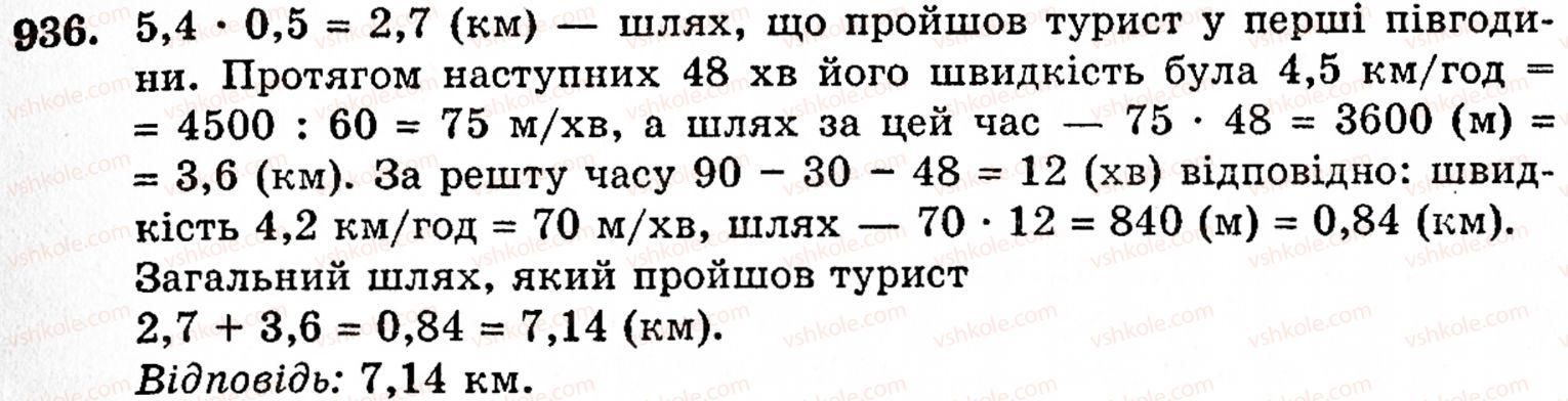 фото задание 936 - § 6. множення і ділення десяткових дробів. відсотки - розділ 2. дробові числа